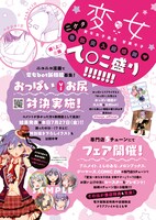 「変女～変な女子高生 甘栗千子～」告知ページ