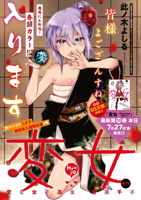 「変女～変な女子高生 甘栗千子～」の扉ページ。