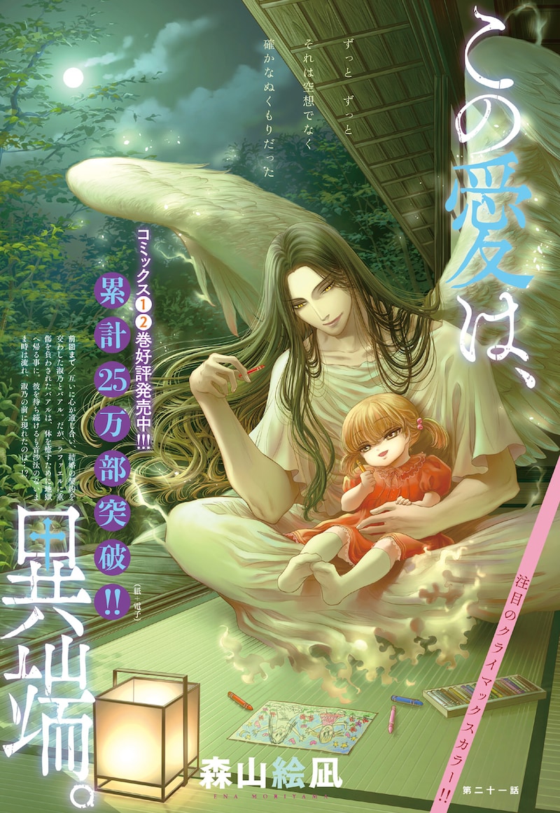 「この愛は、異端。」の扉ページ。