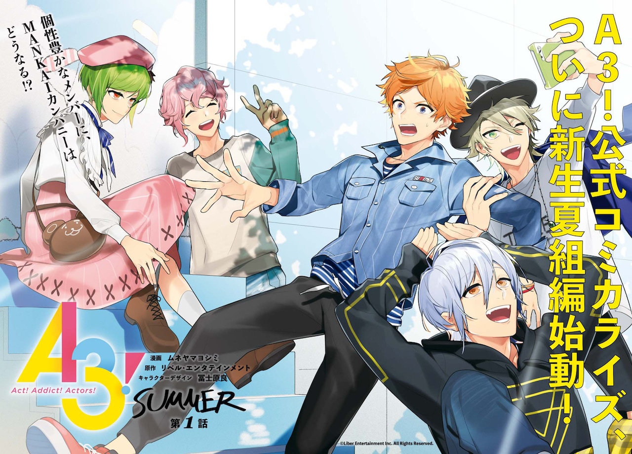 「A3! SUMMER」扉ページ。