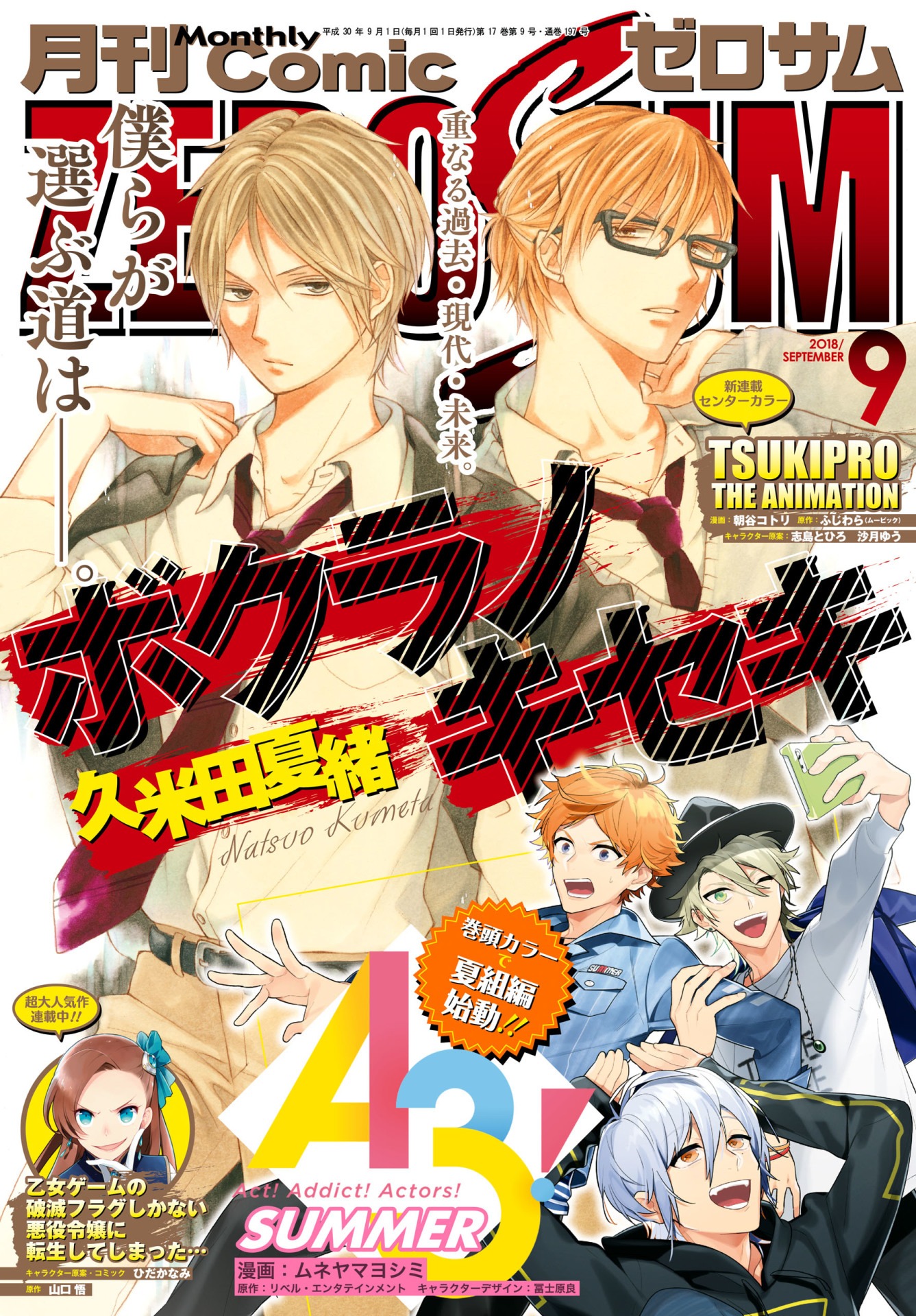 月刊コミックZERO-SUM9月号