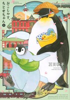 「おこしやす、ちとせちゃん」3巻