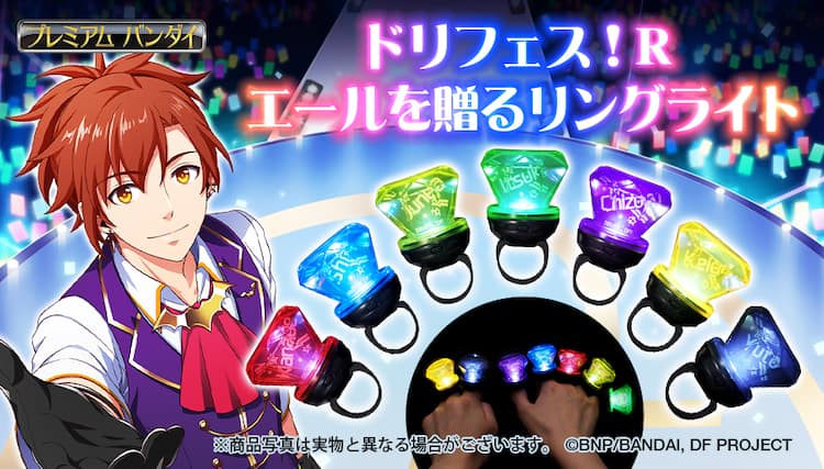 ドリフェス R ライブでエールを贈るリングライト全7種セット 受注販売 コミックナタリー ドリフェス R ライブでエールを贈るリングライト全7種セット 受注販売 コミックナタリー