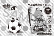 「イナズマイレブン～ペンギンを継ぐ者～」1巻の特装版に付属する限定カードの袋。