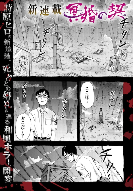 「冥婚の契」より。