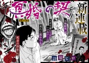 「冥婚の契」扉ページ