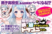 「帰宅途中で嫁と娘ができたんだけど、ドラゴンだった。」バナー