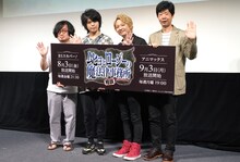 左から西義之、村瀬歩、林勇、近藤信宏監督。