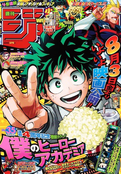週刊少年ジャンプ36・37合併号 (c)週刊少年ジャンプ2018年35号／集英社