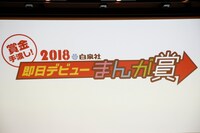 「白泉社即日デビューまんが賞」ロゴ