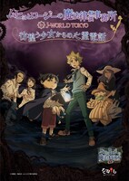 「ムヒョとロージーの魔法律相談事務所 in J-WORLD TOKYO『彷徨う少女からの心霊電話』」のビジュアル。