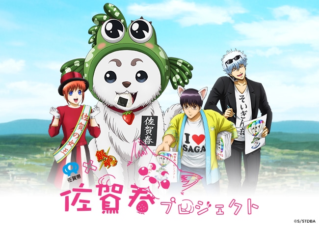 「佐賀春プロジェクト」メインビジュアル