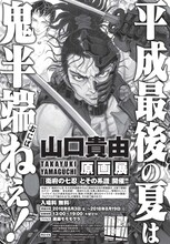 「山口貴由原画展～『衛府の七忍』とその系譜～」告知。「平成最後の夏は鬼半端（おにぱ）ねぇ！」という、「衛府の七忍」らしいフレーズが躍る。