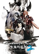 「Thunderbolt Fantasy 東離劍遊紀 2」ティザービジュアル