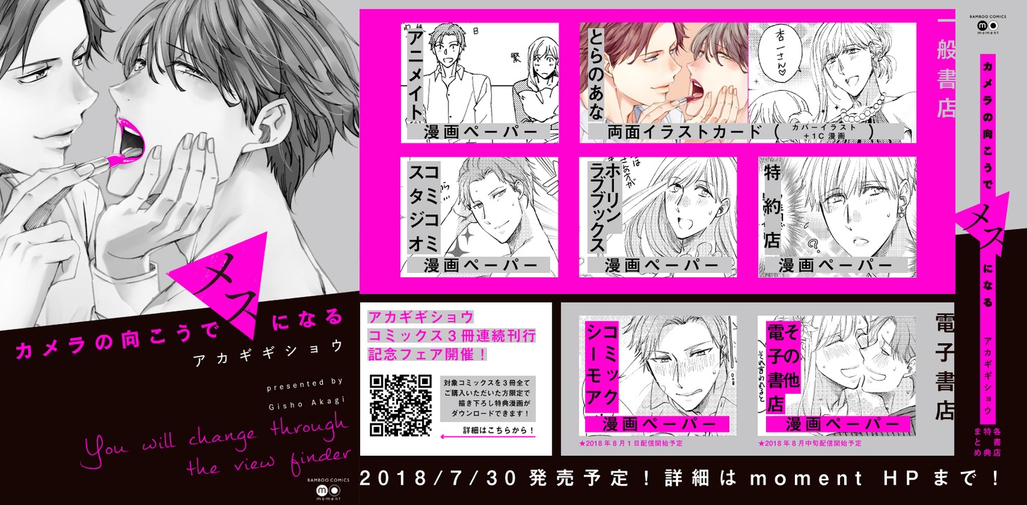 「カメラの向こうでメスになる」特典