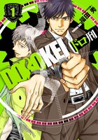 「ドロ刑」1巻 (c)福田秀／集英社