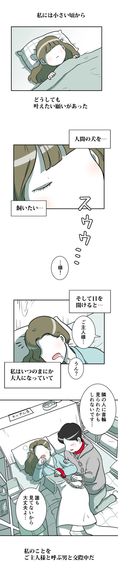 「どうせ人間なんて変態だ！」より。