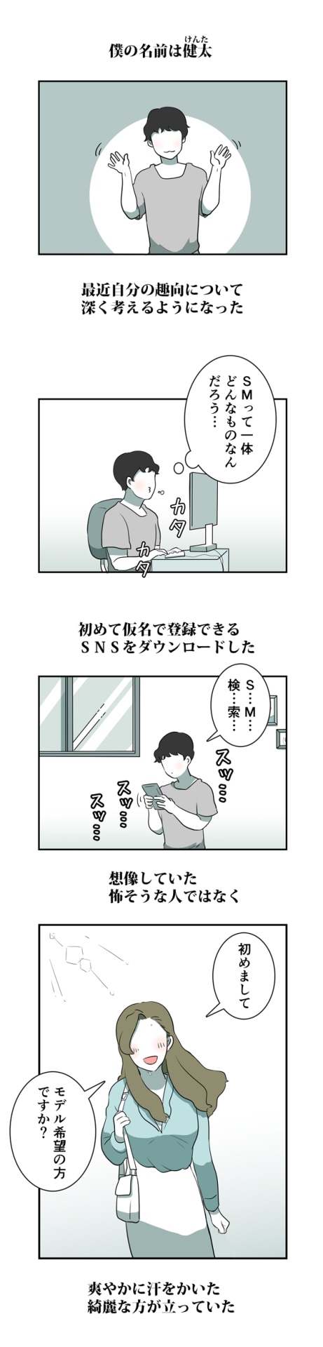 「どうせ人間なんて変態だ！」より。