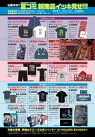 「コミックマーケット94」の少年画報社ブース（No.7521）で発売されるグッズ。