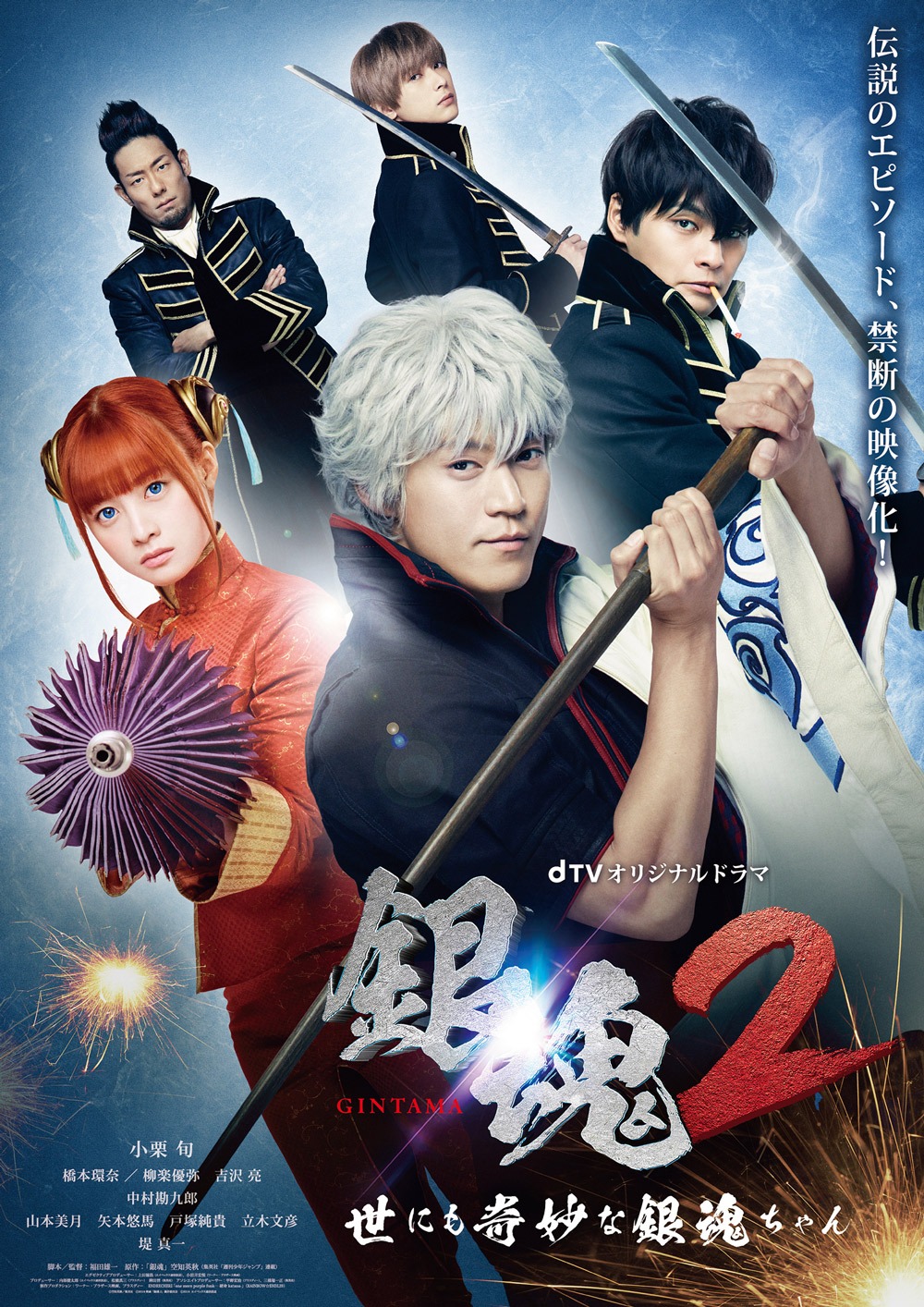 「銀魂2 -世にも奇妙な銀魂ちゃん-」のメインビジュアル。
