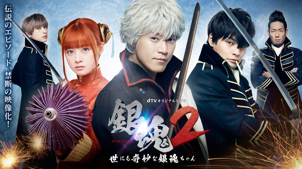 「銀魂2 -世にも奇妙な銀魂ちゃん-」のメインビジュアル。