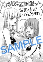 「いわかける！ ―Climbing Girls―」1巻COMIC ZIN購入特典。