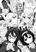 まんがライフSTORIA Vol.31は「じょうしじょし。」が一挙2話掲載になっている。