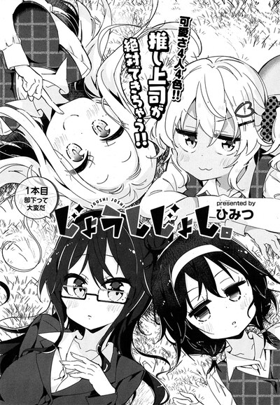 まんがライフSTORIA Vol.31は「じょうしじょし。」が一挙2話掲載になっている。