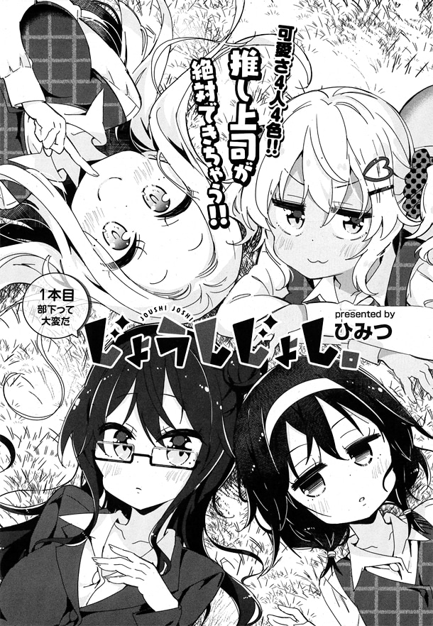 まんがライフSTORIA Vol.31は「じょうしじょし。」が一挙2話掲載になっている。
