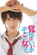 映画「覚悟はいいかそこの女子。」の前売り券に付属するポストカード。