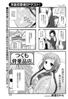 「つくも骨董品店」第1話より。