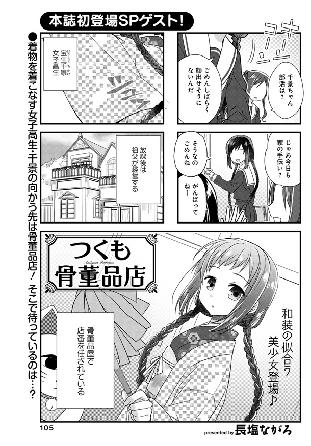 「つくも骨董品店」第1話より。