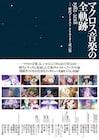 歴代「マクロス」音楽証言集、飯島真理や菅野よう子ら34名のインタビュー収録