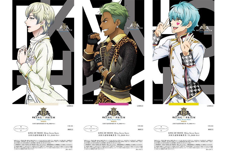 キンプリ Over the rainbow 韓国限定 アクスタ 特典 オバレ キンプリ キングオブプリズム OverTheRainbow オバレ ラバスト