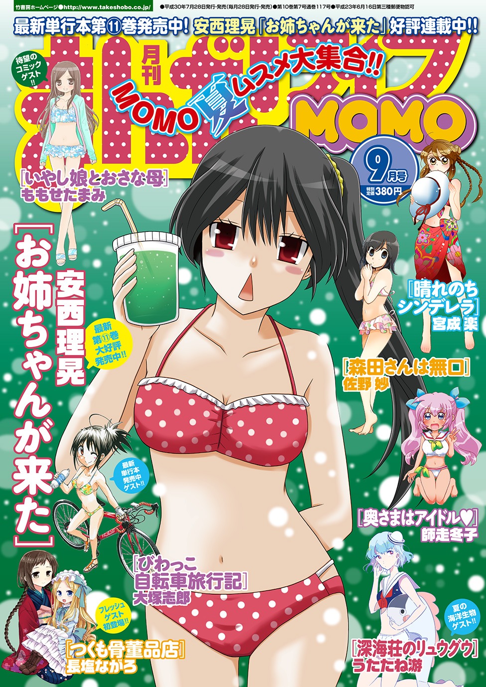 まんがライフMOMO9月号