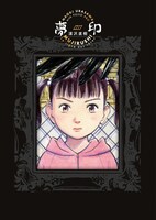 「夢印-MUJIRUSHI-」豪華版