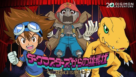 アニメ「デジモン」と、なぞともカフェのコラボレーションビジュアル。