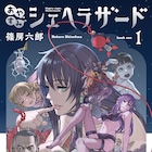 町山智浩が大あくび?セクシーな先輩のド下手映画レビューに耐える百合マンガ
