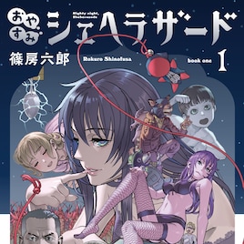 町山智浩が大あくび?セクシーな先輩のド下手映画レビューに耐える百合マンガ