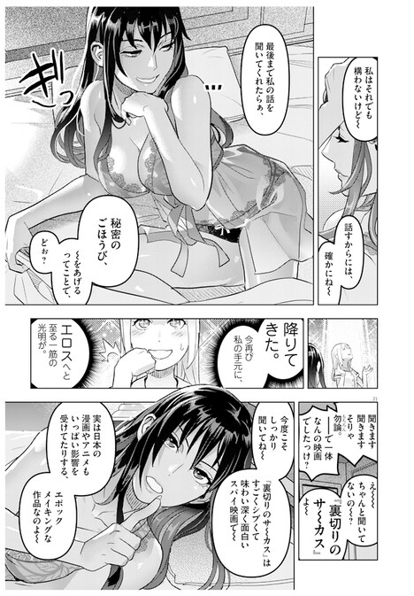 「おやすみシェヘラザード」第1集中面