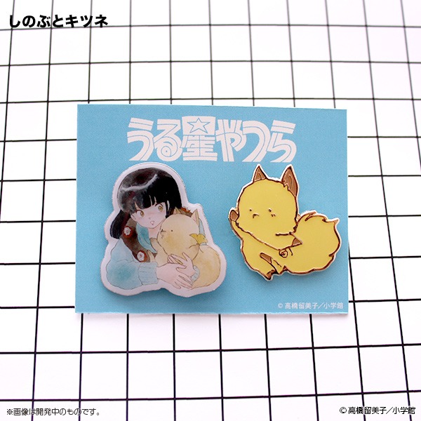 「うる星やつら ピンズセット」のしのぶとキツネ。