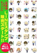 「思春期ビターチェンジ」のLINEスタンプ。