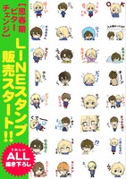 「思春期ビターチェンジ」のLINEスタンプ。