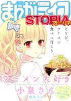 まんがライフSTORIA Vol.31