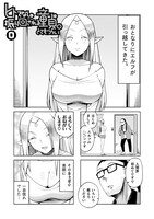 「ヒトでなしに振り回される童貞。とてもつらい」0話より。