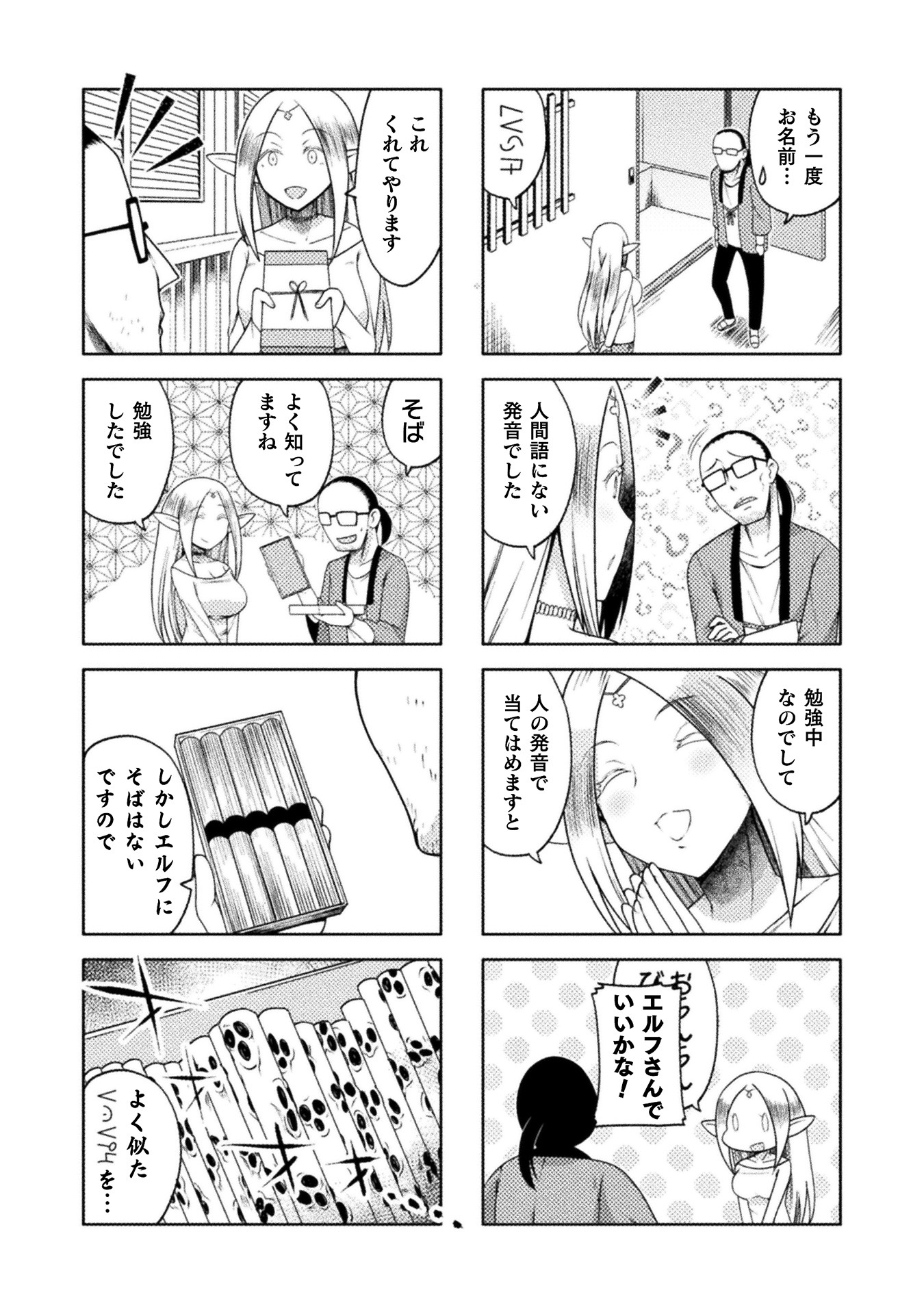 「ヒトでなしに振り回される童貞。とてもつらい」0話より。