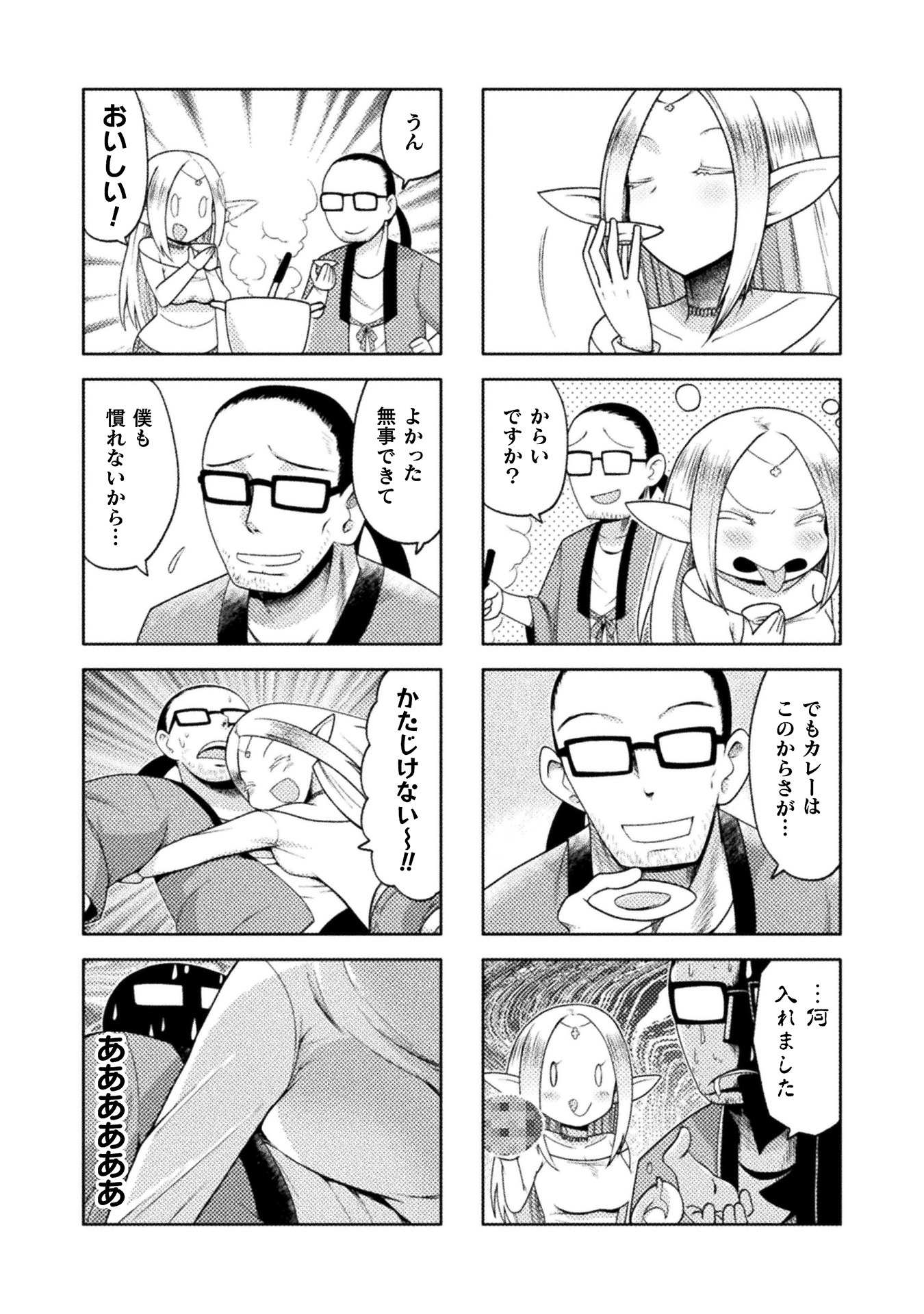 「ヒトでなしに振り回される童貞。とてもつらい」0話より。