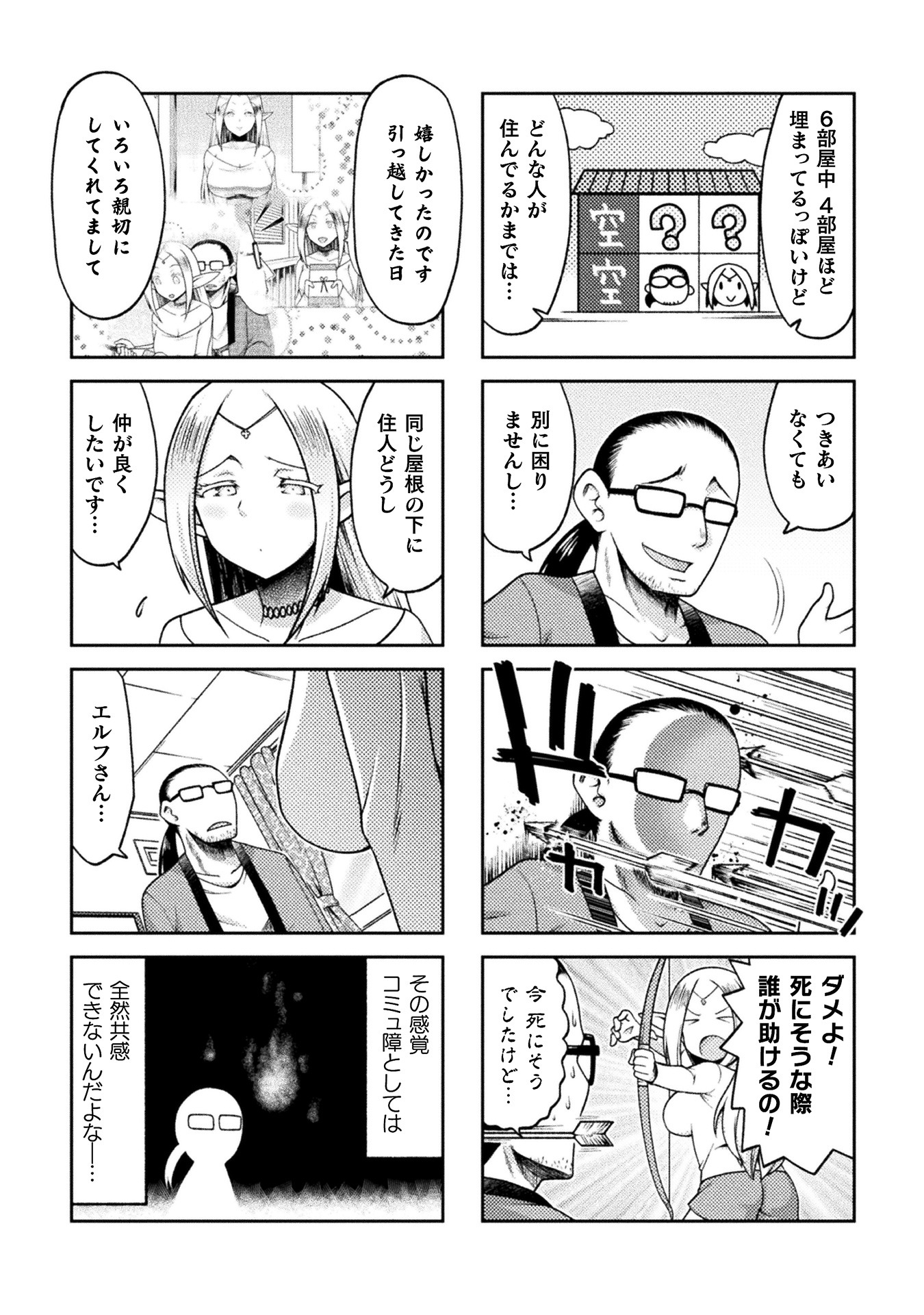 「ヒトでなしに振り回される童貞。とてもつらい」1話より。