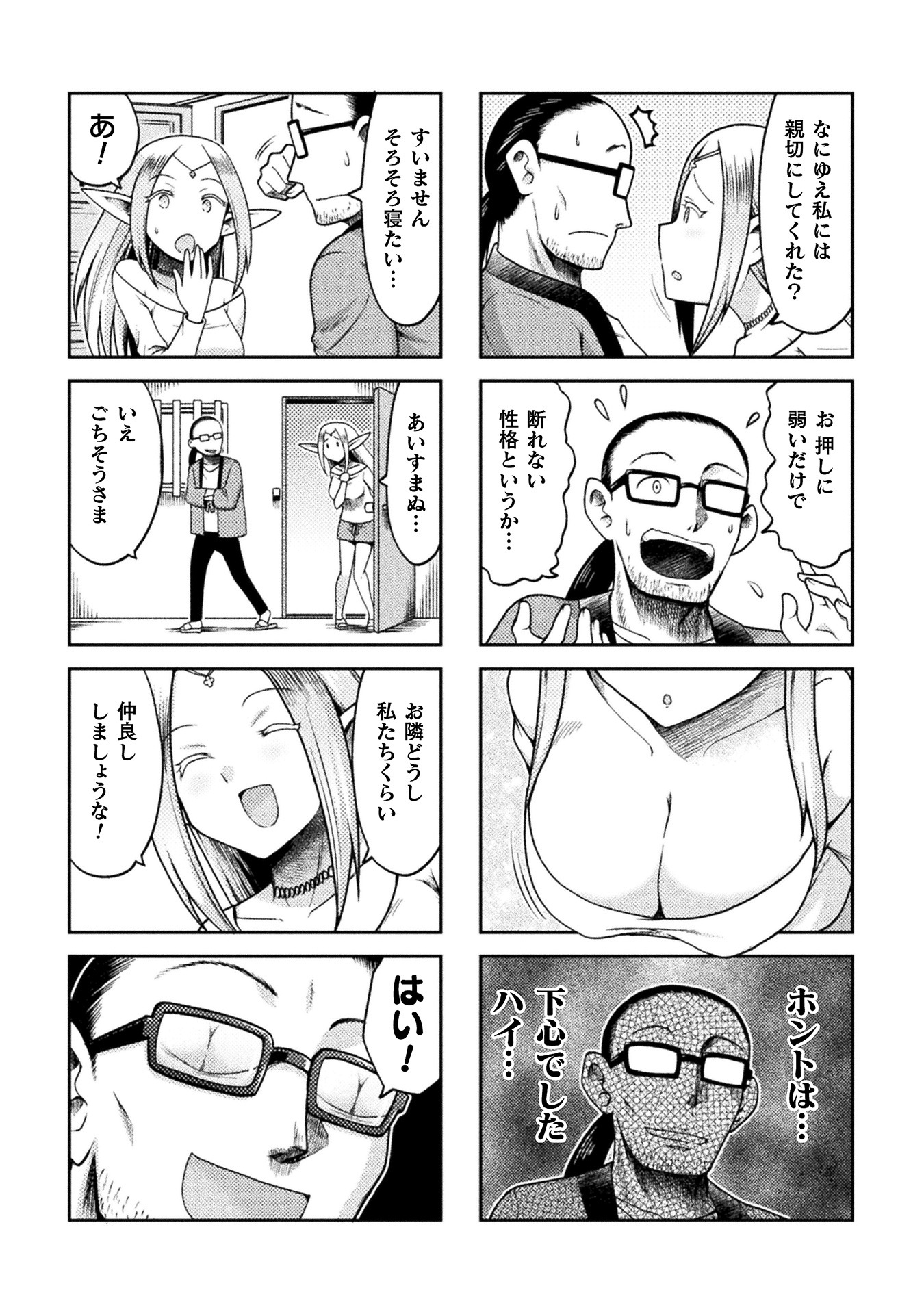 「ヒトでなしに振り回される童貞。とてもつらい」1話より。
