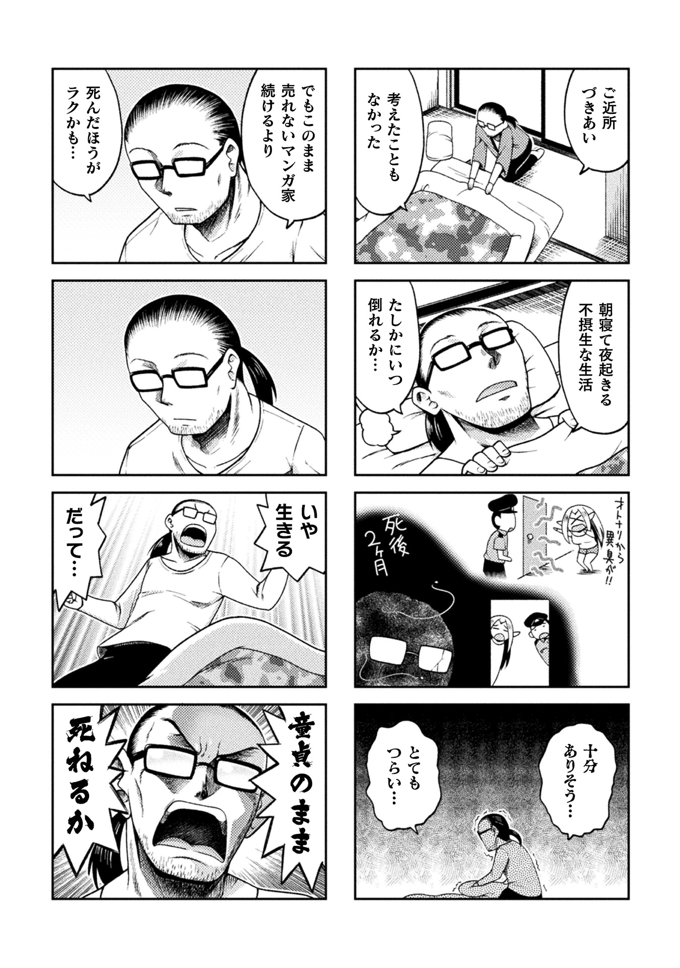 「ヒトでなしに振り回される童貞。とてもつらい」1話より。